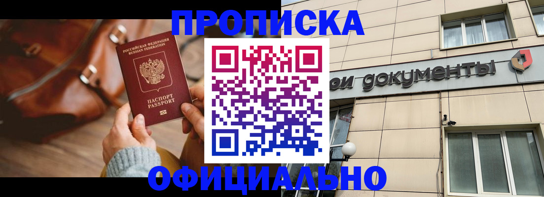 временная регистрация купить в Волжске
